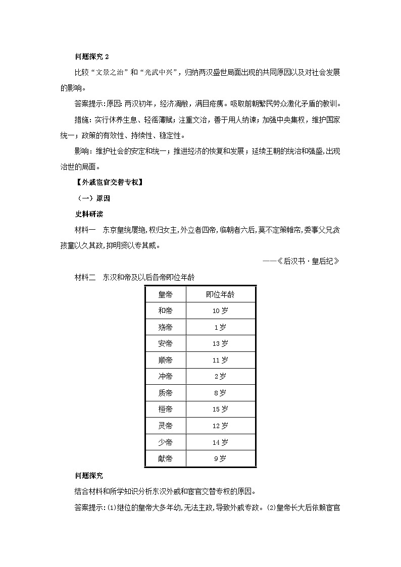 【同步教案】部編版歷史七年級(jí)上冊(cè)--第13課 東漢的興衰 教案第3頁(yè)