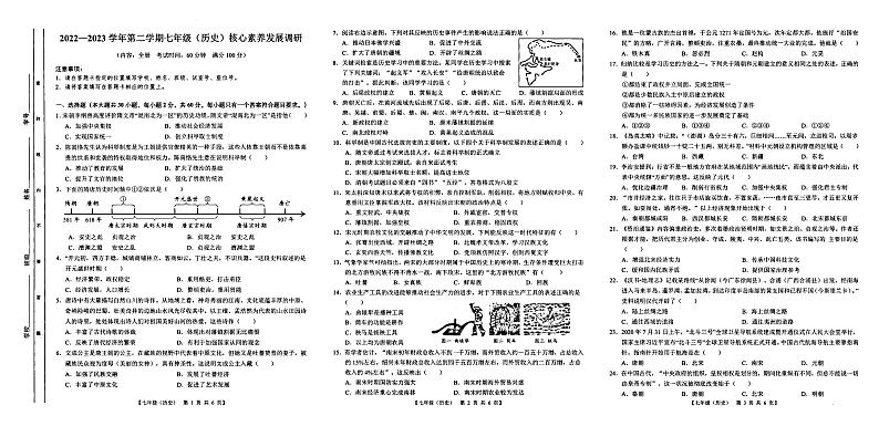 广东省湛江市第七中学2022-2023学年七年级下学期期末历史试题01