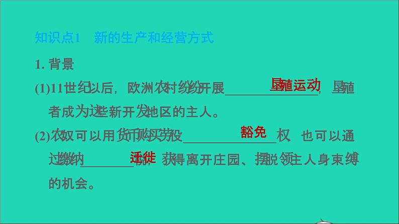 历史人教版九年级上册同步教学课件第5单元走向近代第13课西欧经济和社会的发展204