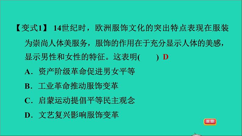 历史人教版九年级上册同步教学课件期末专题复习专训__变式训练第5页