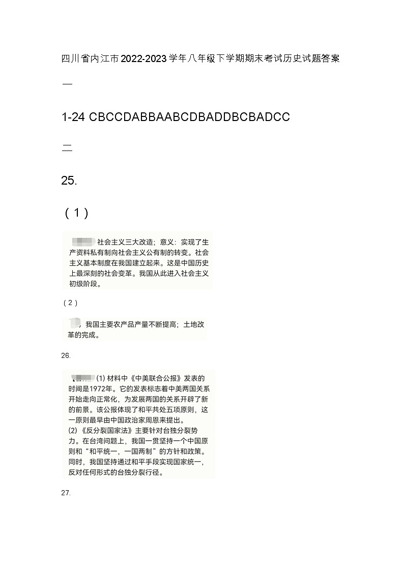 四川省内江市2022-2023学年八年级下学期期末考试历史试题(含答案)01