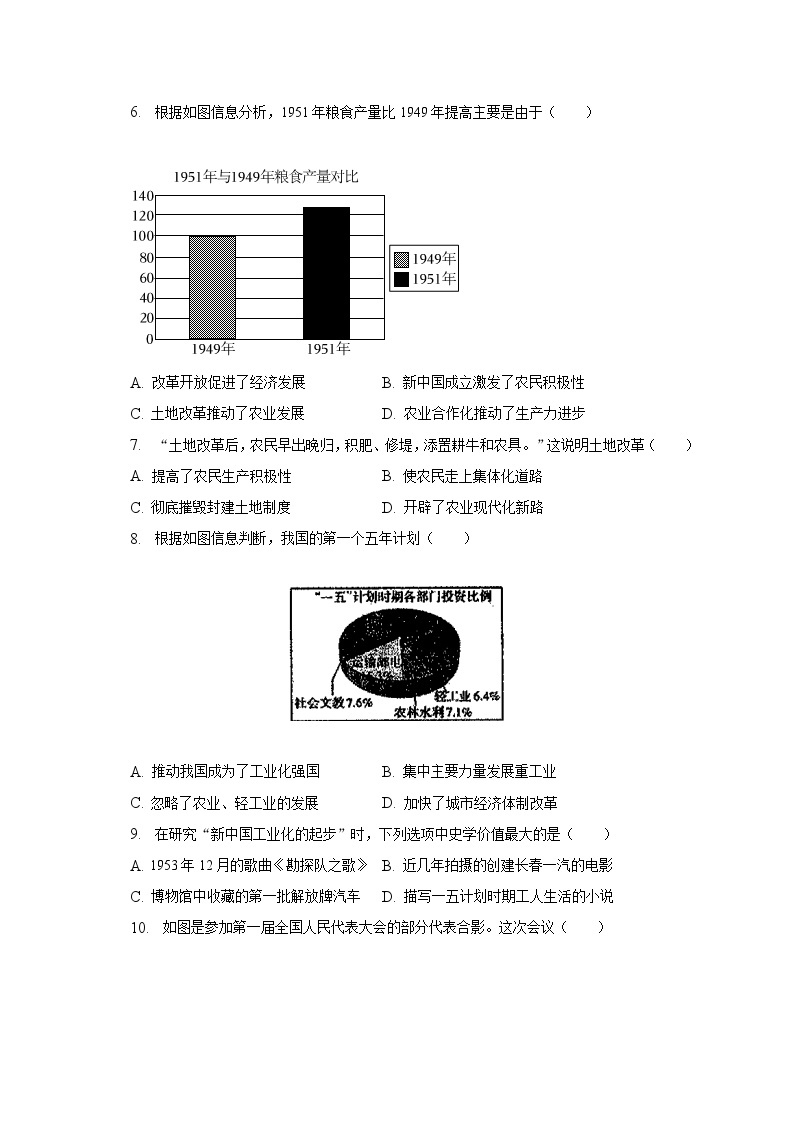 2022-2023学年山东省烟台市北部七年级（下）期中历史试卷（五四学制）（含解析）02