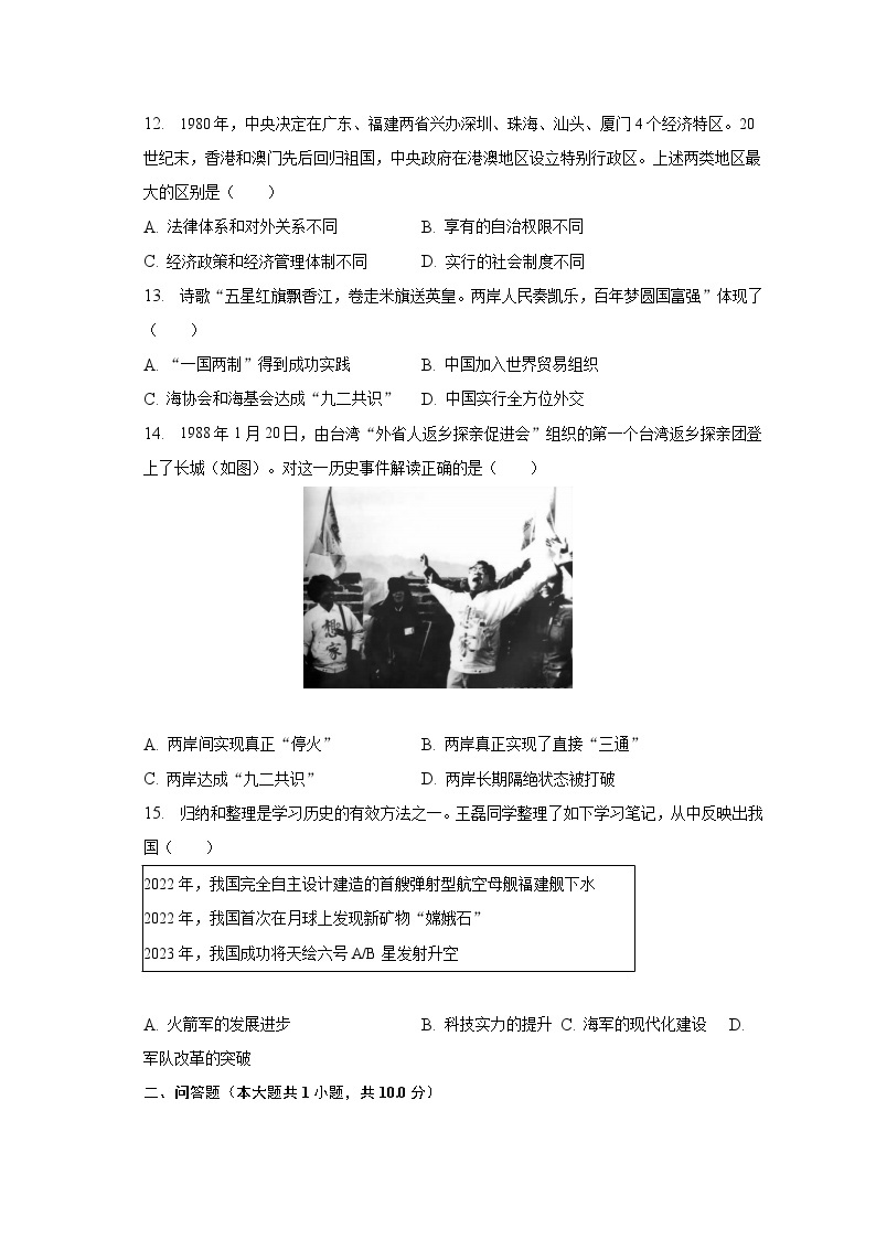 2022-2023学年山西省长治市沁县多校八年级（下）月考历史试卷（5月份）（含解析）03