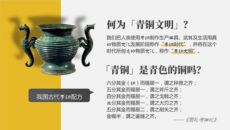 人教部编版七年级上册 第05课 青铜器与甲骨文 课件03