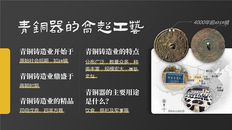 人教部编版七年级上册 第05课 青铜器与甲骨文 课件04