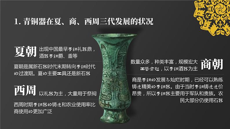 人教部编版七年级上册 第05课 青铜器与甲骨文 课件05