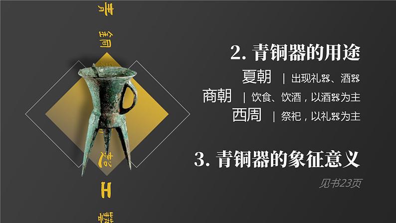 人教部编版七年级上册 第05课 青铜器与甲骨文 课件06