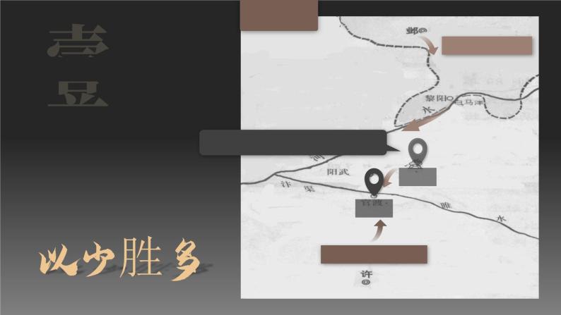 人教部编版七年级上册 第16课 三国鼎立 课件06