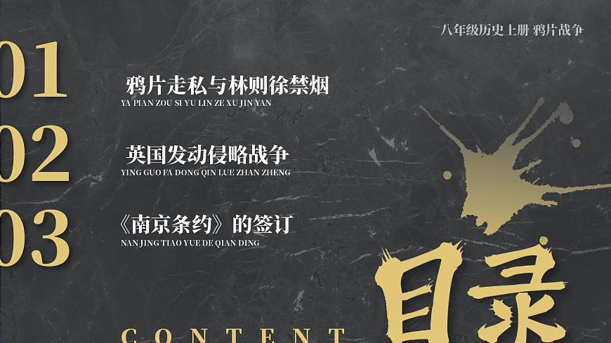 第1課 鴉片戰(zhàn)爭 課件第2頁