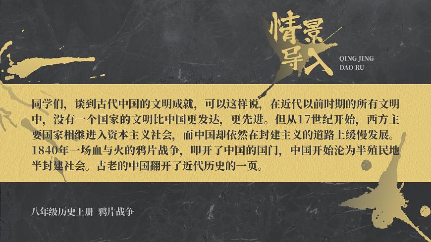 第1課 鴉片戰(zhàn)爭 課件第3頁