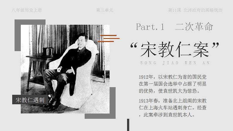 人教部编版八年级上册 第11课 北洋政府的黑暗统治 课件06