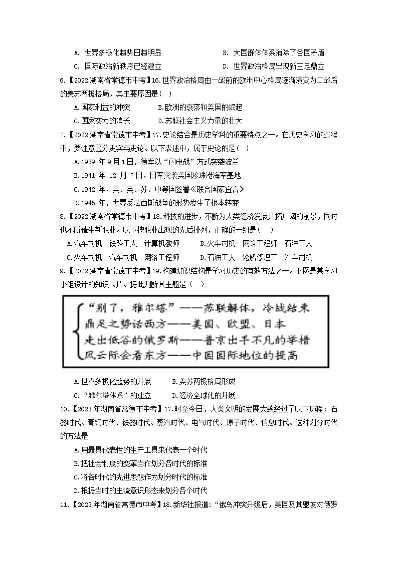 湖南省常德市2020-2023年中考历史试题(世界现代史、湖南地方文化)第2页