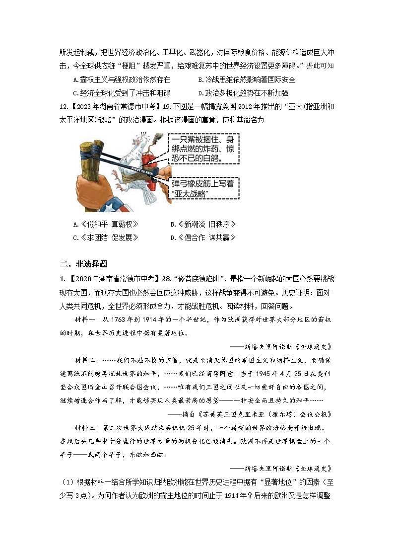 湖南省常德市2020-2023年中考历史试题(世界现代史、湖南地方文化)第3页