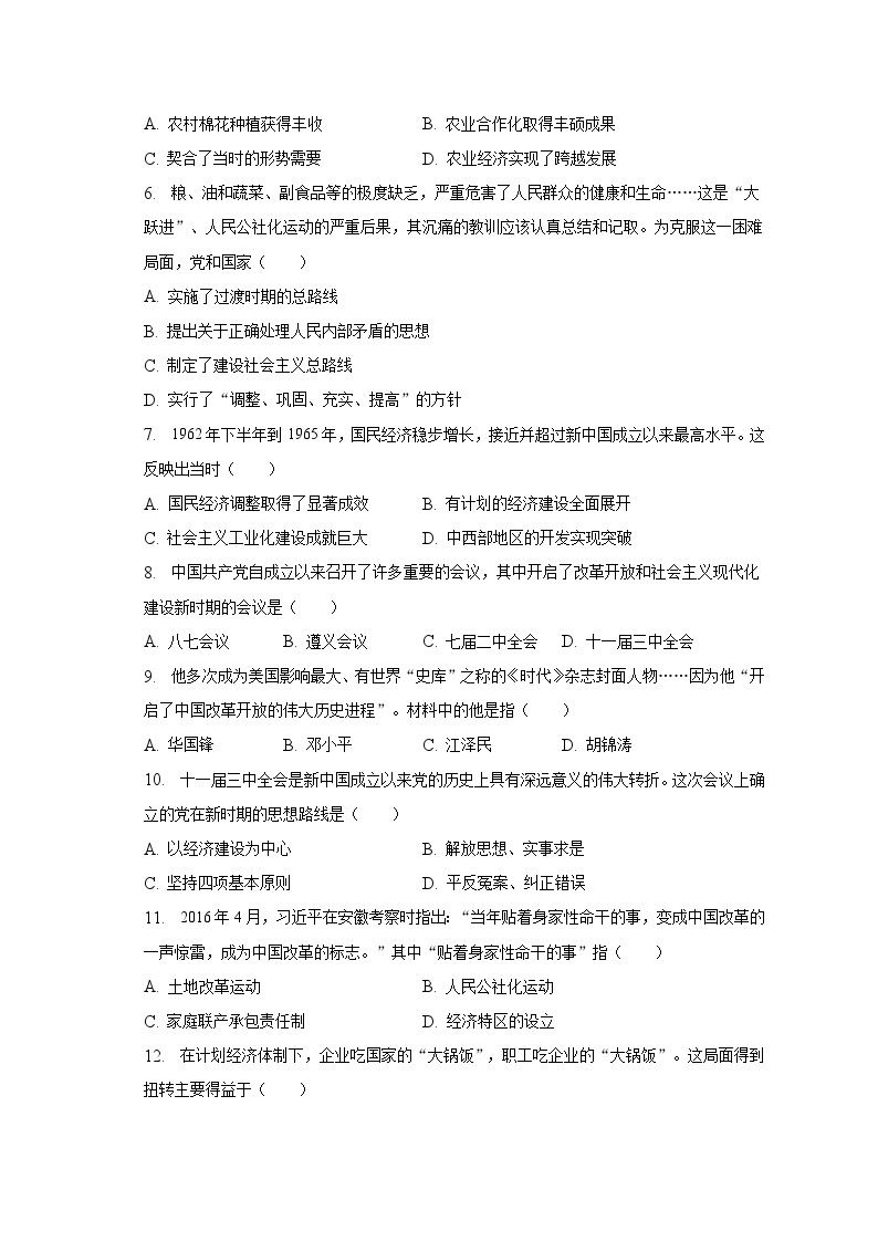 2022-2023学年辽宁省沈阳市八年级（下）月考历史试卷（5月份）（含解析）02