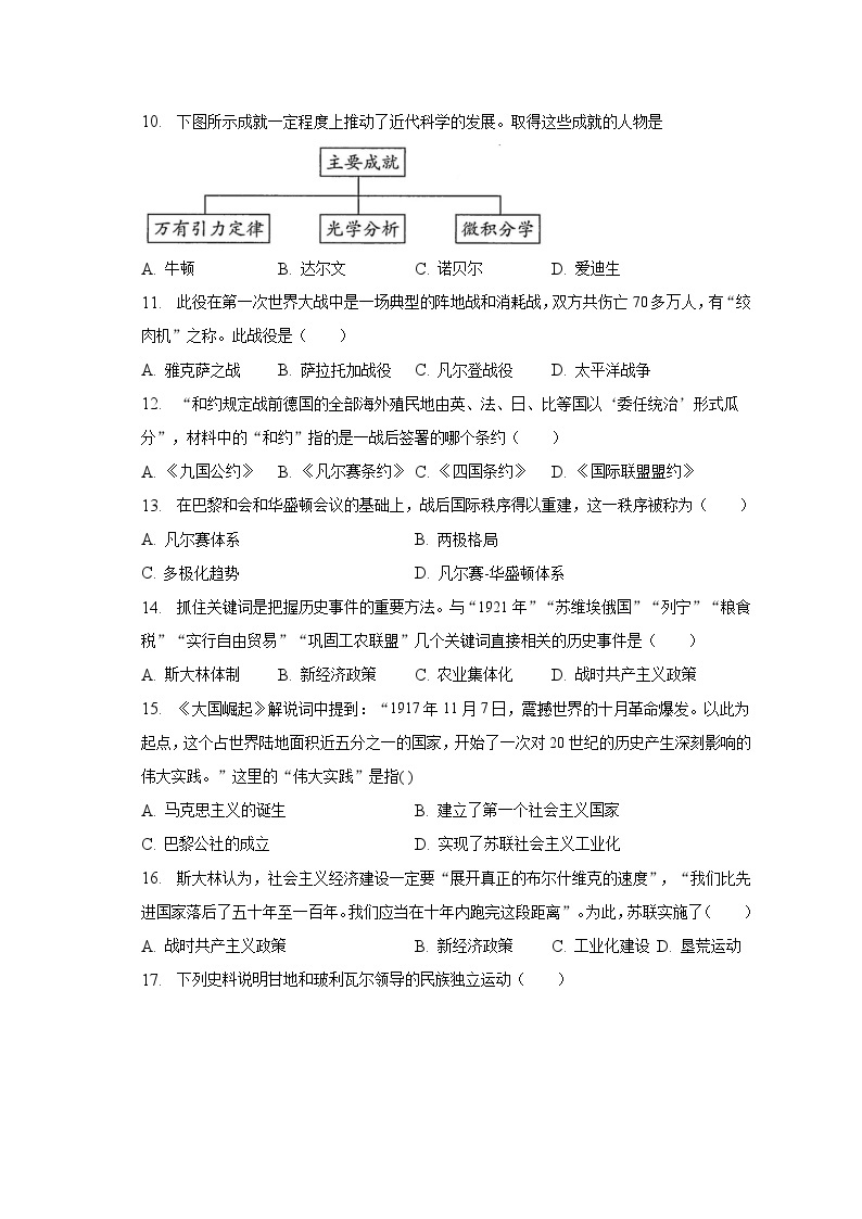 2022-2023学年贵州省贵阳四十中九年级（下）月考历史试卷（2月份）（含解析）03