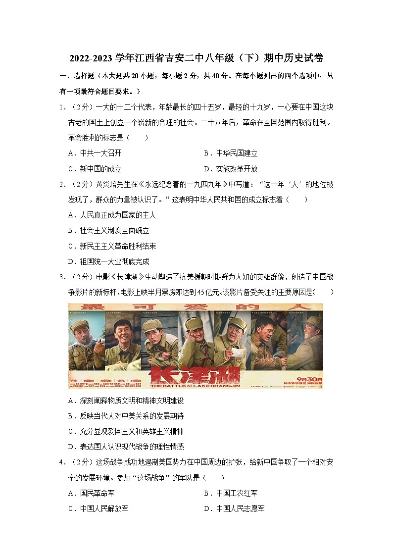 2022-2023學(xué)年江西省吉安二中八年級(jí)下學(xué)期期中歷史試卷（含解析）第1頁