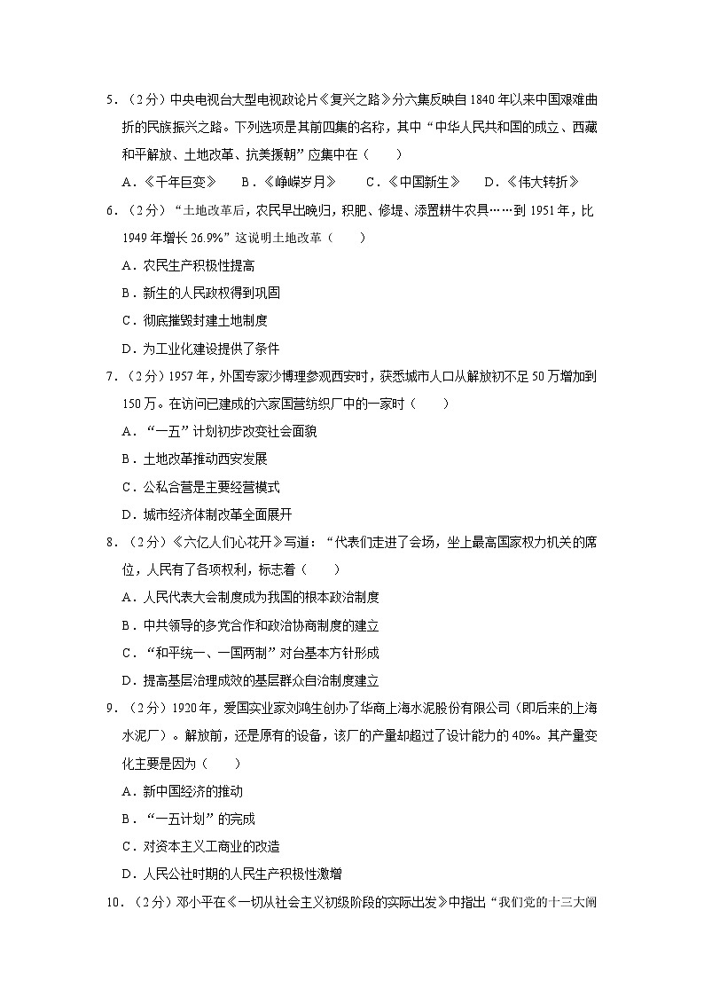 2022-2023學(xué)年江西省吉安二中八年級(jí)下學(xué)期期中歷史試卷（含解析）第2頁