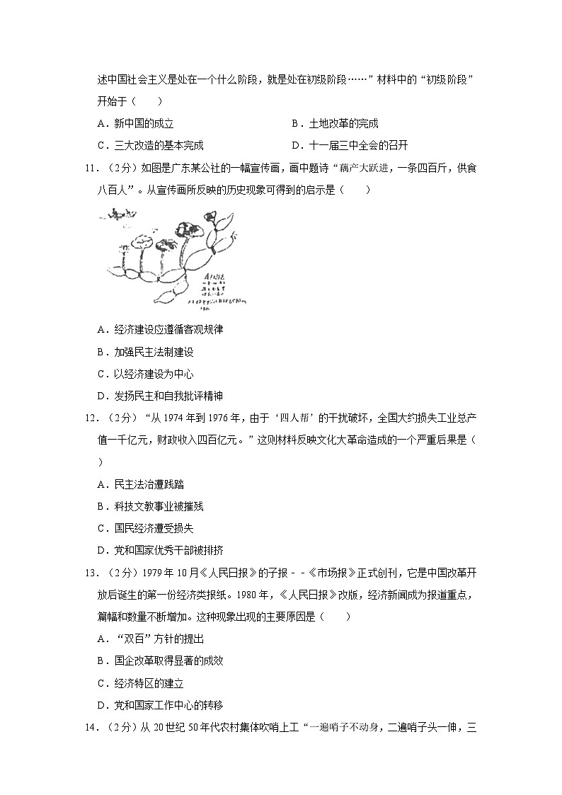 2022-2023學(xué)年江西省吉安二中八年級(jí)下學(xué)期期中歷史試卷（含解析）第3頁