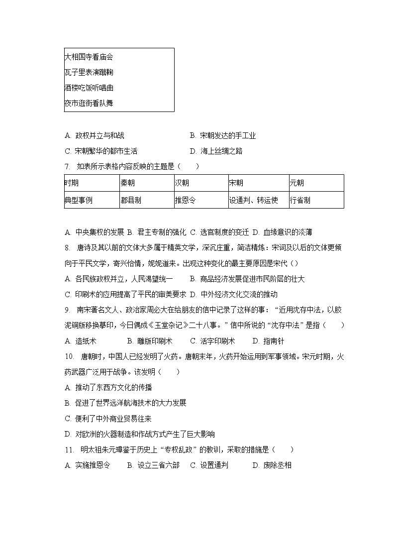 2022-2023学年江西省抚州市七年级（下）月考历史试卷（5月份）（含解析）02
