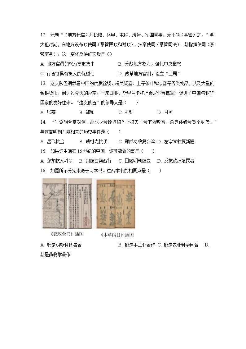 2022-2023学年江西省抚州市七年级（下）月考历史试卷（5月份）（含解析）03