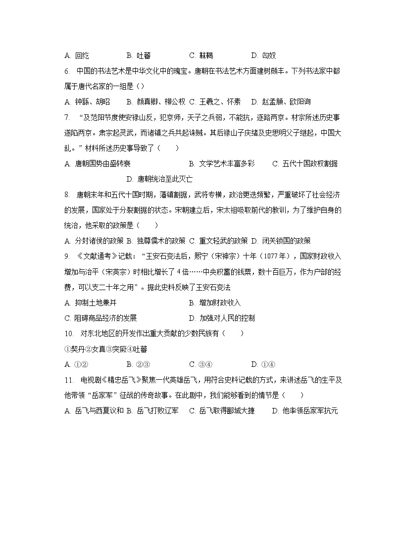 2022-2023学年辽宁省葫芦岛市连山区七年级（下）第三次月考历史试卷（含解析）02
