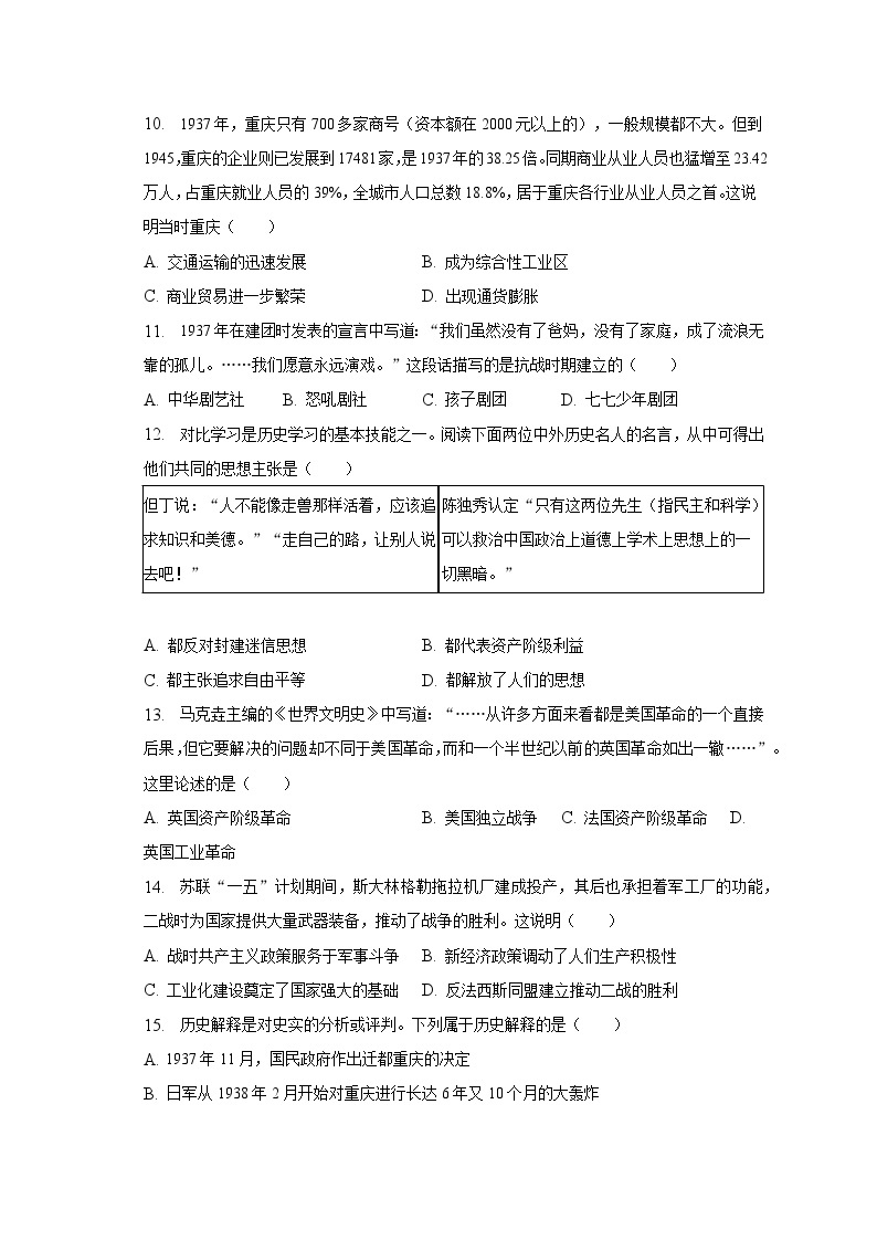2022-2023学年重庆市第110中学教育集团九年级（下）月考历史试卷（5月份）（含解析）03