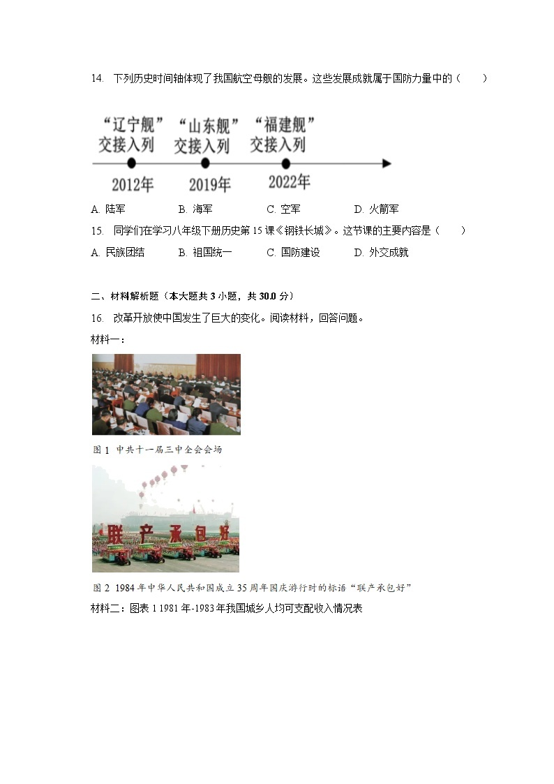 2022-2023学年广西钦州市浦北三中八年级（下）月考历史试卷（5月份）（含解析）03