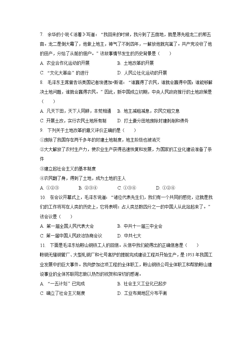 2022-2023学年贵州省黔西南州兴义市顶兴学校八年级（下）第一次月考历史试卷（含解析）02