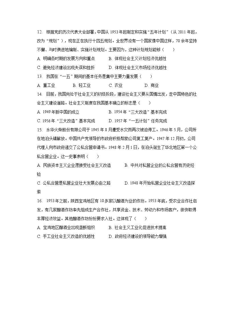 2022-2023学年贵州省黔西南州兴义市顶兴学校八年级（下）第一次月考历史试卷（含解析）03