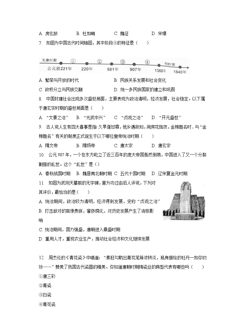 2022-2023学年江苏省南通市海安市西片联盟七年级（下）第一次月考历史试卷（含解析）02