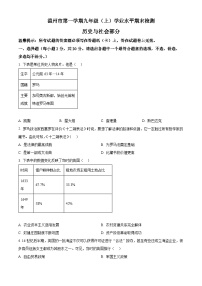 2022-2023学年度浙江省温州市九年级上学期期末历史与社会试题