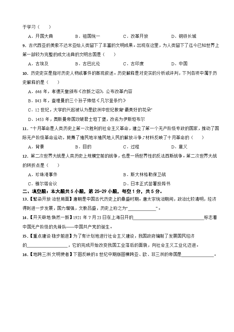 贵州省贵阳市2023年中考历史真题试卷02