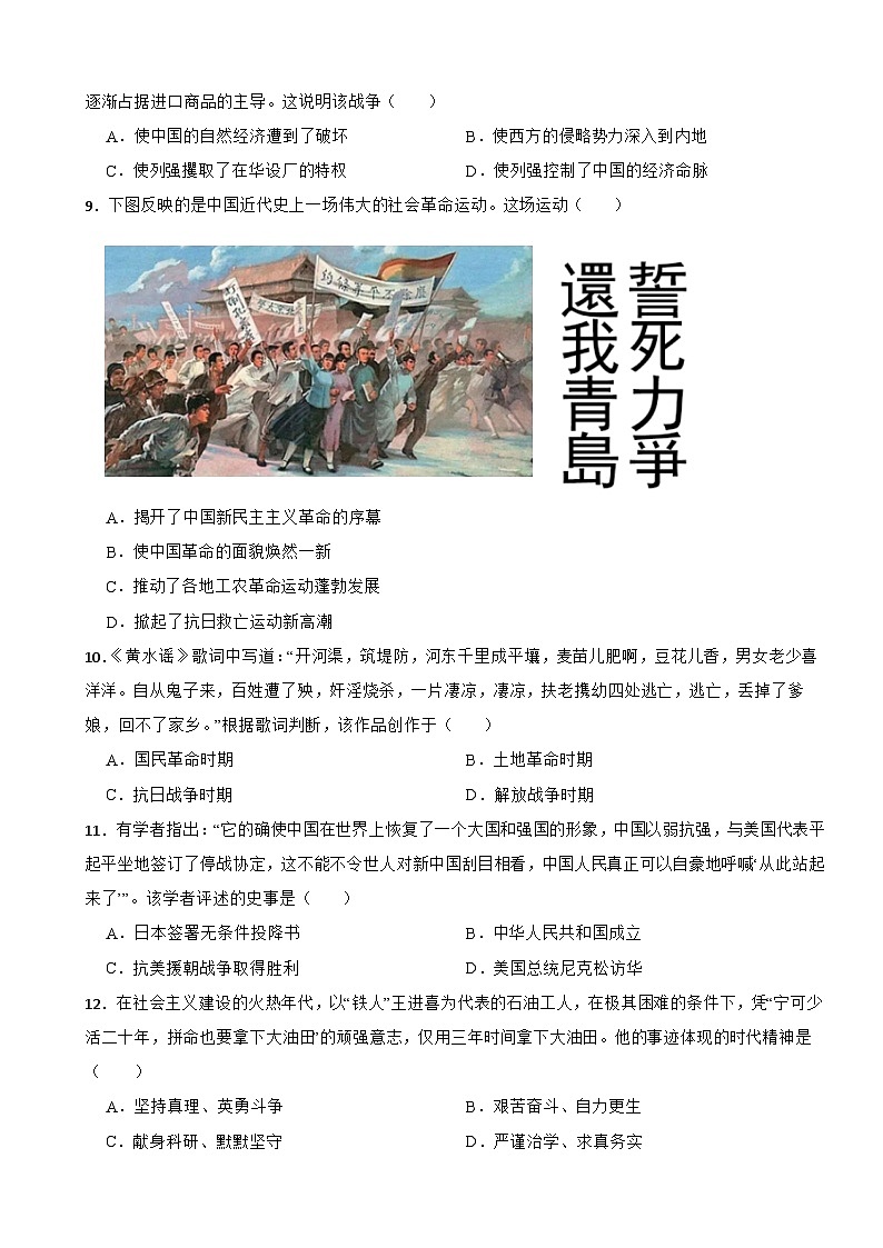甘肃省陇南市2023年中考历史真题试卷(附答案)02