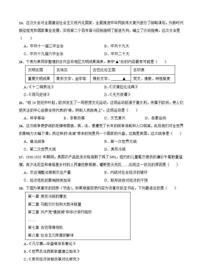 甘肃省陇南市2023年中考历史真题试卷(附答案)03