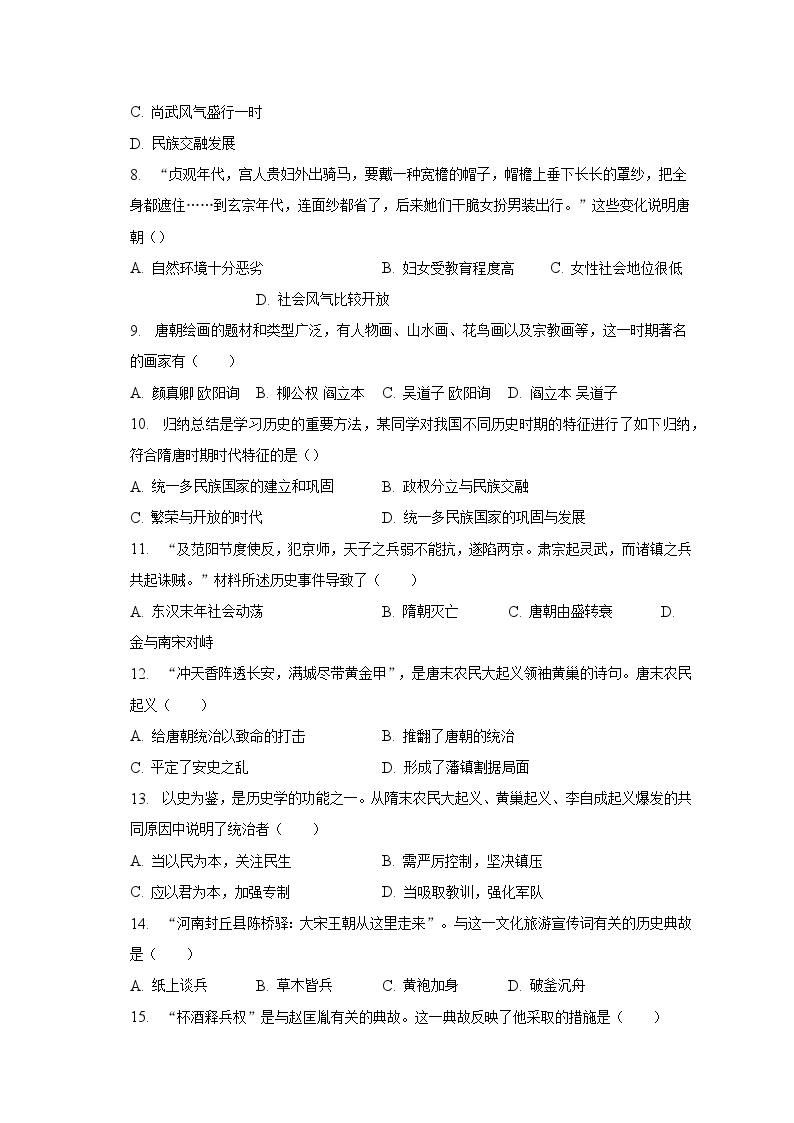 2022-2023学年广西南宁市兴宁区仙葫学校七年级（下）月考历史试卷（3月份）（含解析）02