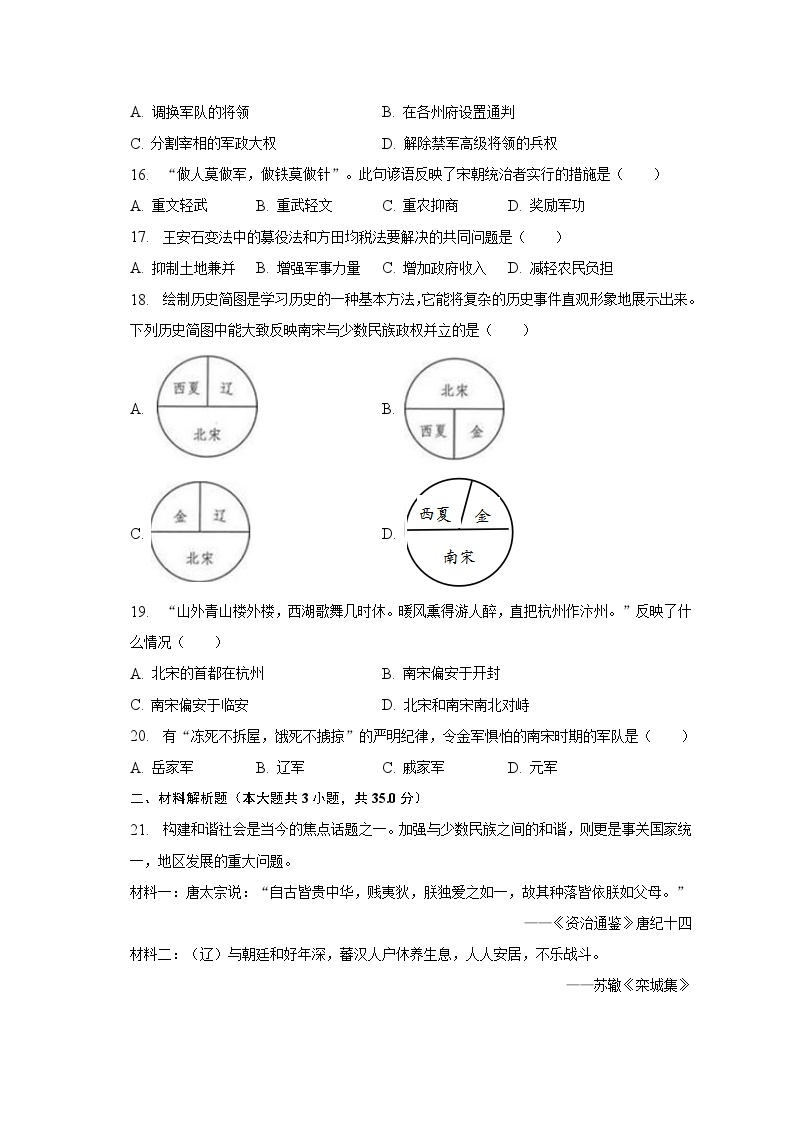2022-2023学年广西南宁市兴宁区仙葫学校七年级（下）月考历史试卷（3月份）（含解析）03