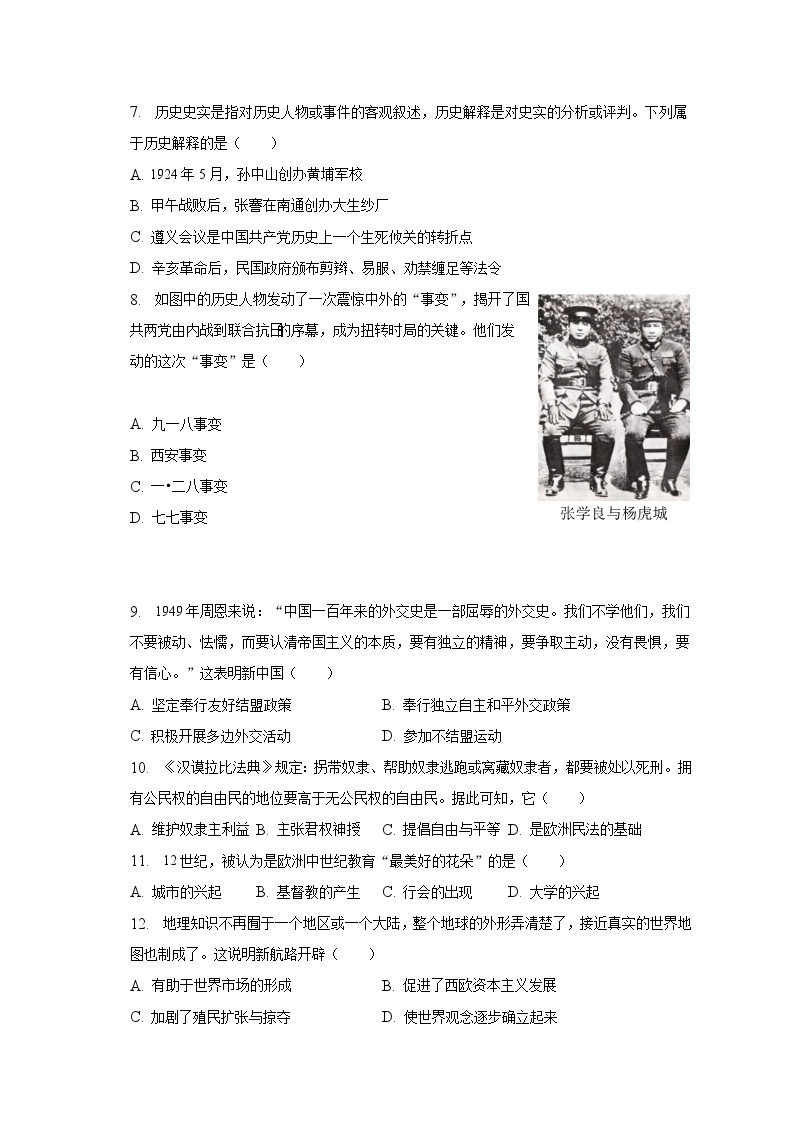 2022-2023学年贵州省贵阳市第二实验中学九年级（下）月考历史试卷（3月份）（含解析）02
