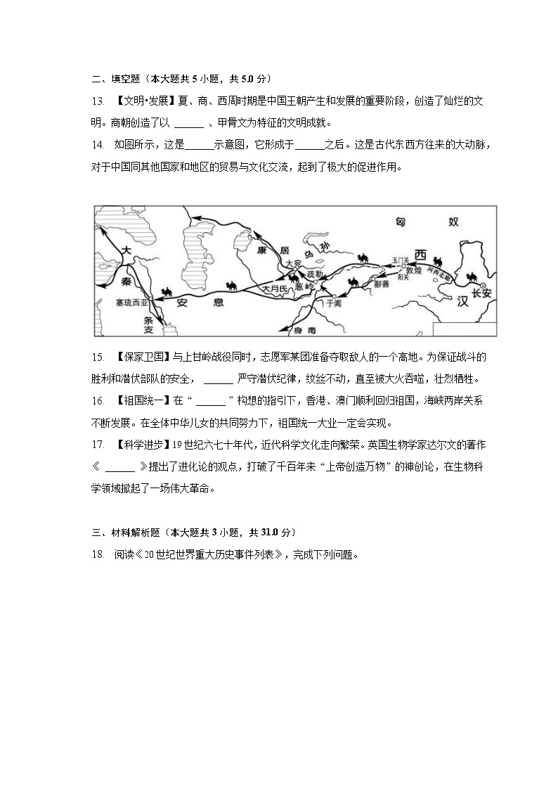 2022-2023学年贵州省贵阳市第二实验中学九年级（下）月考历史试卷（3月份）（含解析）03