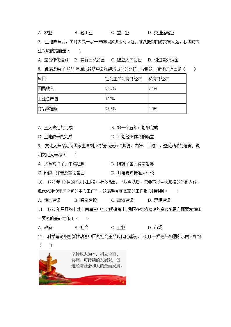 2022-2023学年安徽省淮北市五校联考八年级（下）月考历史试卷（三）（含解析）02