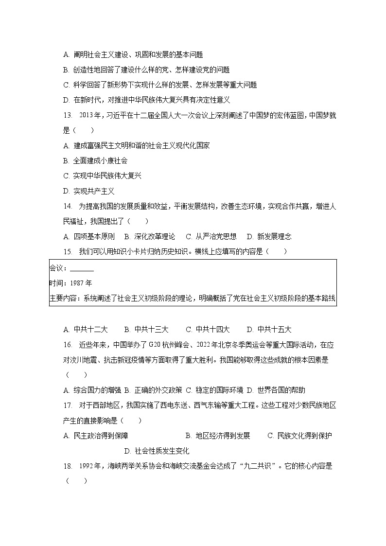 2022-2023学年安徽省淮北市五校联考八年级（下）月考历史试卷（三）（含解析）03