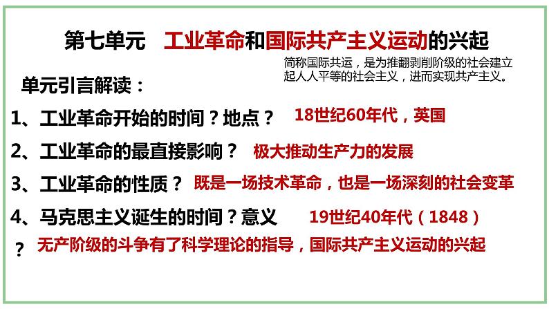 第20课 第一次工业革命【课件】01