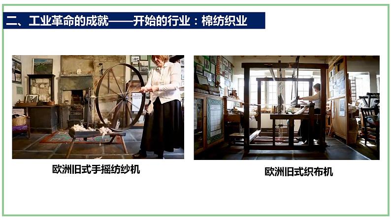 第20课 第一次工业革命【课件】05