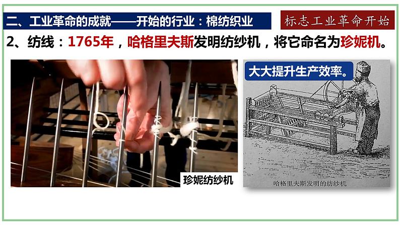 第20课 第一次工业革命【课件】07
