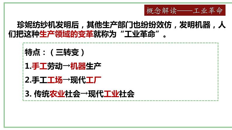 第20课 第一次工业革命【课件】08
