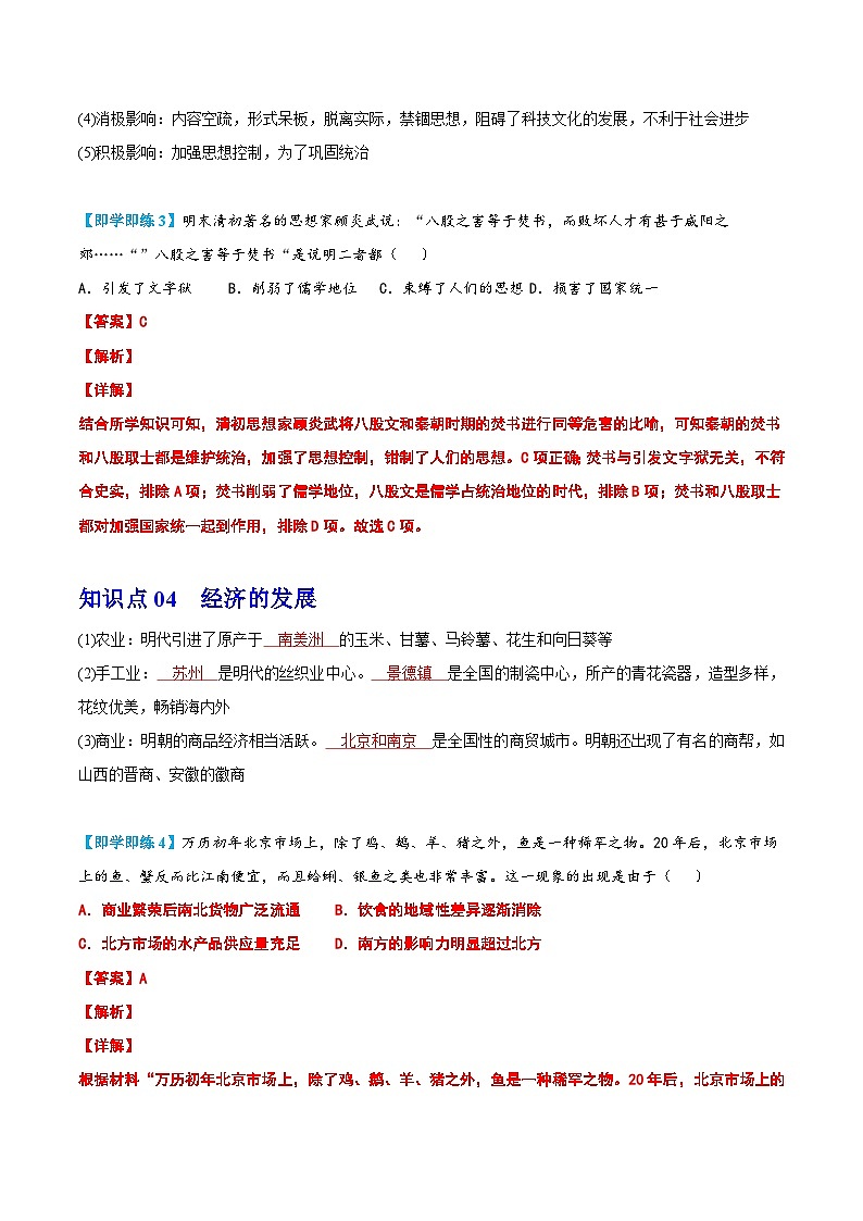 【同步讲义】部编版历史七年级下册--第14课《明朝的统治》讲义(教师版)第3页