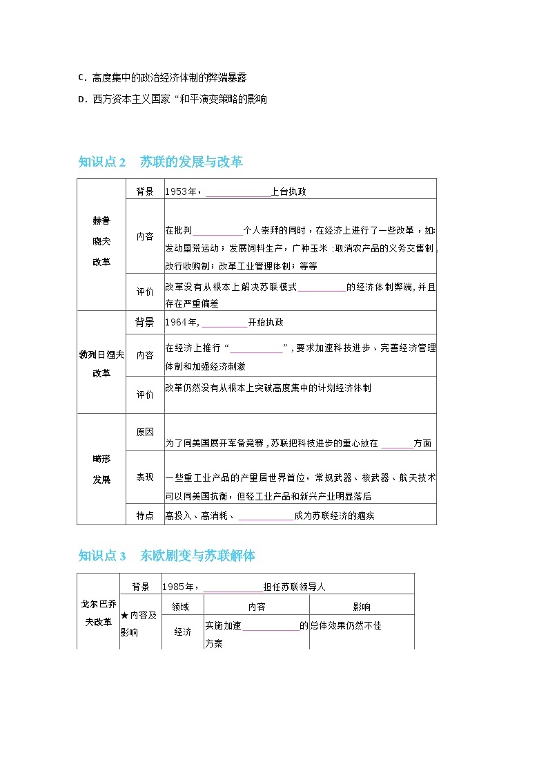 【同步讲义】部编版历史九年级下册--第18课《社会主义的发展与挫折》讲义03