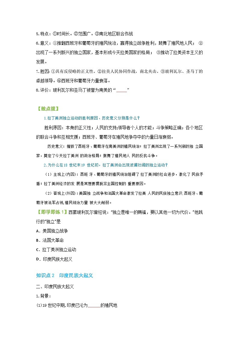 【同步讲义】部编版历史九年级下册--第1课《殖民地人民的反抗斗争》讲义(学生版)第2页
