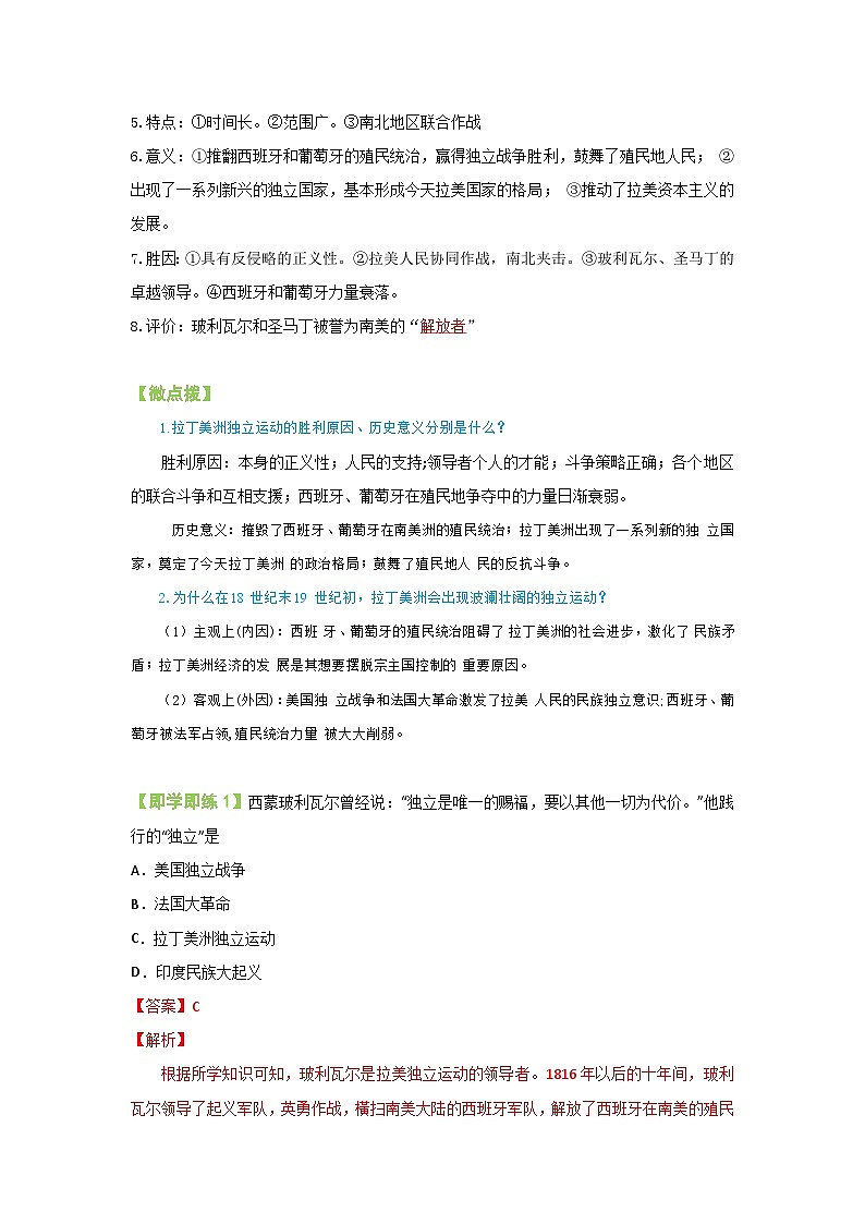 【同步讲义】部编版历史九年级下册--第1课《殖民地人民的反抗斗争》讲义(教师版)第2页