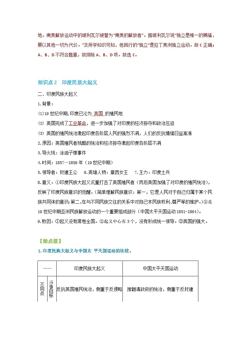 【同步讲义】部编版历史九年级下册--第1课《殖民地人民的反抗斗争》讲义(教师版)第3页