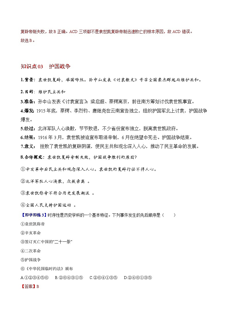 【同步讲义】部编版历史八年级上册--第11课《北洋政府的统治与军阀割据》讲义03